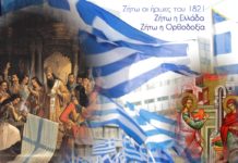 Χρόνια Πολλά Ελλάδα! Χρόνια Πολλά Ορθοδοξία !