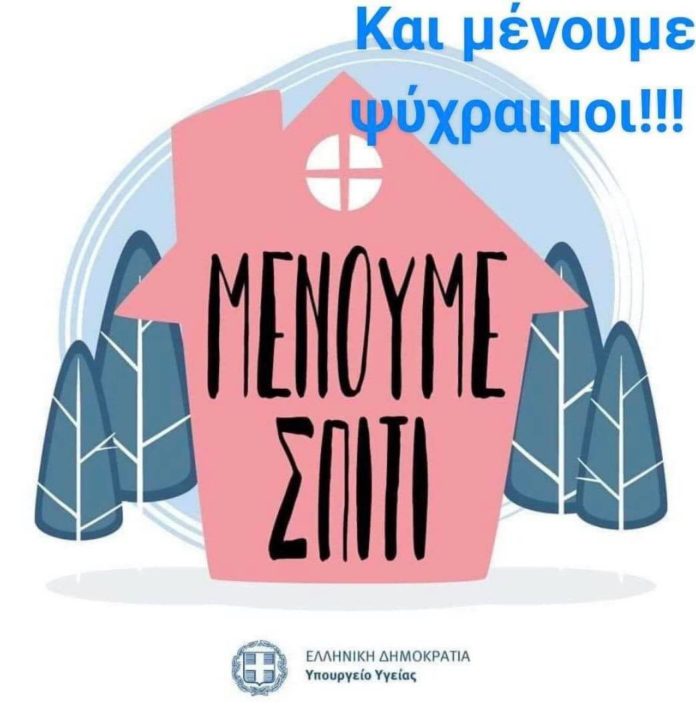 κορονοιος