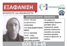 Εξαφάνιση 54χρονου απο την Αλεξανδρούπολη