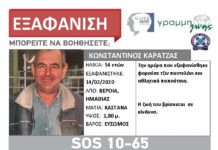 Εξαφάνιση 54χρονου απο την Βέροια Η ζωή του βρίσκεται σε κίνδυνο