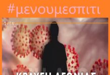 Δραματική έκκληση από ασθενή με κορονοϊό,βίντεο