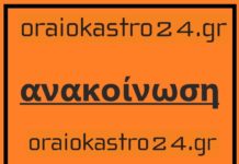 oraiokastro24.gr Ανακοίνωση διάψευσης