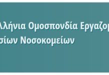 ΠΟΕΔΗΝ : Υγειονομικές βόμβες τα νησιά Λέσβος, Χίος, Λέρος, Σάμος