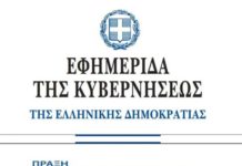 Κορονοϊός: Όλη η ΠΝΠ με τα μέτρα αναλυτικά