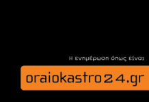 Δεν υπάρχει κρούσμα κορονοϊού στο Ωραιόκαστρο