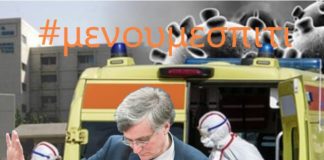 Ζωντανά τώρα ενημέρωση για τον κορονοϊό 3 νεκροί το τελευταίο 24ωρο Στα 495 τα κρούσματα