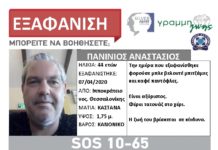 Εξαφάνιση ενηλίκου απο τη Θεσσαλονίκη