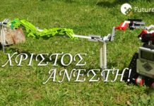 Στη Θεσσαλονίκη Ρομποτικό Σούβλισμα Αρνιού,βίντεο