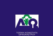Ωραιόκαστρο: η αντιπρόεδρος του τοπικού και σύμβουλοι κοντά στους πολίτες που έχουν ανάγκη