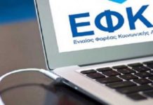 Σύνταξη με ένα κλικ – Ξεκίνησε η διαδικασία ψηφιακής απονομής