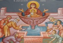Ζωοδόχου Πηγής – Τι γιορτάζουμε σήμερα – Ζωντανά Θεία Λειτουργία