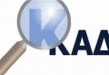 Ένταξη των νέων ΚΑΔ στα μέτρα ενίσχυσης