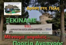 Σήμερα: Πορεία “αναπνοής” – Πορεία διαμαρτυρίας κατά της καύσης στο ΤΙΤΑΝ