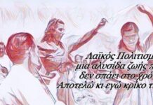 Ψήφισμα για την στήριξη του λαϊκού πολιτισμού