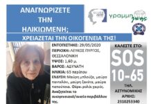 Μπορείτε να βοηθήσετε; Βρέθηκε στη Θεσσαλονίκη και αναζητά την οικογένειά της