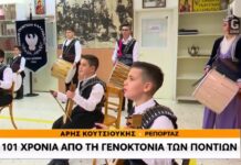 Με δάκρυα στα μάτια παιδιά τιμούν και μιλούν για την γενοκτονία των Ποντίων,βίντεο