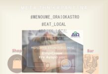 Θα στήριζε την καμπάνια του Ε.Σ.Ω. ο δήμαρχος αλλά τελικά έκανε δική του