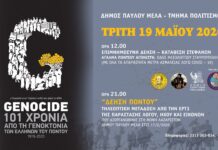 Ο Δήμος Παύλου Μελά τιμά τα 101 χρόνια από τη Γενοκτονία των Ελλήνων του Πόντου την Τρίτη 19 Μαΐου