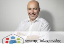 Ωραιόκαστρο: Εκτός πολιτικού στίβου ο Α. Πολυχρονίδης