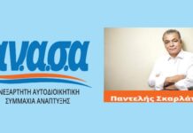 Ωραιόκαστρο: Π.Σκαρλάτος για το εκλογικό αποτέλεσμα