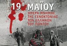 Μαύρη ημέρα 19 Μαΐου 1919 Γενοκτονία Ποντίων