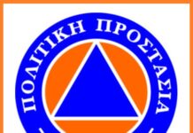 Με τηλεδιάσκεψη η συνεδρίαση του Σ.Τ.Ο. Πολιτικής Προστασίας Ωραιοκάστρου για την αντιπυρική περίοδο