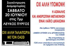 Συγκέντρωση διαμαρτυρία για την κατάσταση του ΟΑΣΘ αύριο στη Θεσσαλονίκη