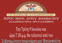 Θεία Λειτουργιά για μαθητές και φοιτητές εν όψει των εξετάσεων