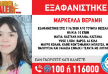 Μητέρα 10χρονης που εξαφανίστηκε: μια άγνωστη γυναίκα προσέγγισε τη Μαρκέλλα,βίντεο