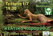 “κέλτικα παραμύθια” θα ακουστούν στο Άλσος Μετεώρων
