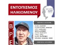 Βρέθηκε σώος ο 84χρονος απο τον Λαγκαδά Θεσσαλονίκης