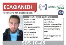 Εξαφάνιση ενηλίκου απο Θεσσαλονίκη