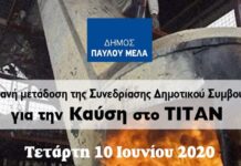 Δ.Παύλου Μελά: Ζωντανά αύριο το δημοτικό συμβούλιο με θέμα την καύση στο ΤΙΤΑΝ