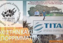 Π.Π.Σ.Ω : Δώρο η καύση απορριμμάτων στο Τιτάν. Συντονιζόμαστε με την Πρωτοβουλία κατά της καύσης για την ανάκληση της απόφασης