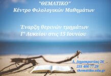 Το φροντιστήριο που μετουσιώνει την εμπειρία και το μεράκι του σε επιτυχία των μαθητών του