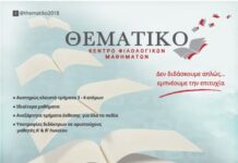 Ένα «διαφορετικό» φροντιστήριο που χαράζει τον δρόμο στην εκπαίδευση , με εντελώς διαφορετικές πρακτικές και με επιτυχία σχεδόν στο απόλυτο
