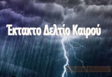 Προσοχή! Έκτακτο δελτίο καιρού – Ποιες περιοχές αφορά