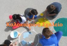 Ωραιόκαστρο: Αρχίζει το πρόγραμμα θερινής δημιουργικής απασχόλησης «Καλοκαιρινό Σχολείο 2023»