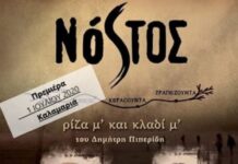 Τα πάντα για τον Νόστο – Τις ρίζες και τα κλαδιά του καθενός μας