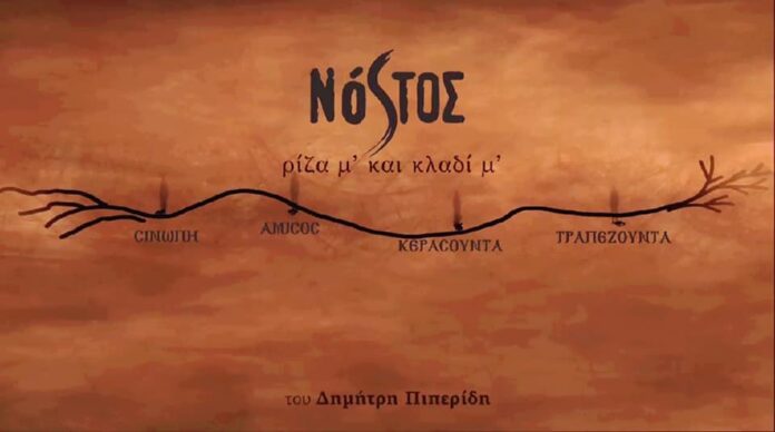 νοστος