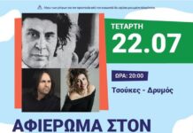 “Νύχτα Μαγικιά” θα είναι στις 22 Ιούλιου στο Ωραιόκαστρο