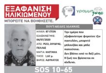 Εξαφάνιση ηλικιωμένου απο την Σκύδρα – Η ζωή του βρίσκεται σε κίνδυνο