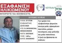 Εξαφάνιση ηλικιωμένου από τη Θεσσαλονίκη