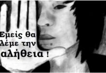 «Η Αλήθεια ποτέ δεν βλάπτει έναν σκοπό που είναι δίκαιος»