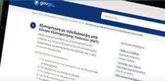 Το ψηφιακό ΚΕΠ είναι γεγονός – Η λίστα των πιστοποιητικών (video)