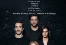 Η Αντιγόνη του Σοφοκλή στη Θεσσαλονίκη