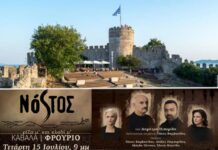Στο φρούριο της Καβάλας ταξιδεύει ο Νόστος