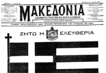 Σαν σήμερα το 1911 κυκλοφόρησε το πρώτο φύλλο της εφημερίδας «Μακεδονία»