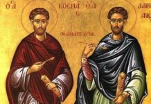 Άγιοι Ανάργυροι Κοσμάς και Δαμιανός – Ζωντανά Όρθρος & Θεία Λειτουργία