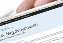 Τα «κλειδιά» στη συμπλήρωση του Μηχανογραφικού 2020